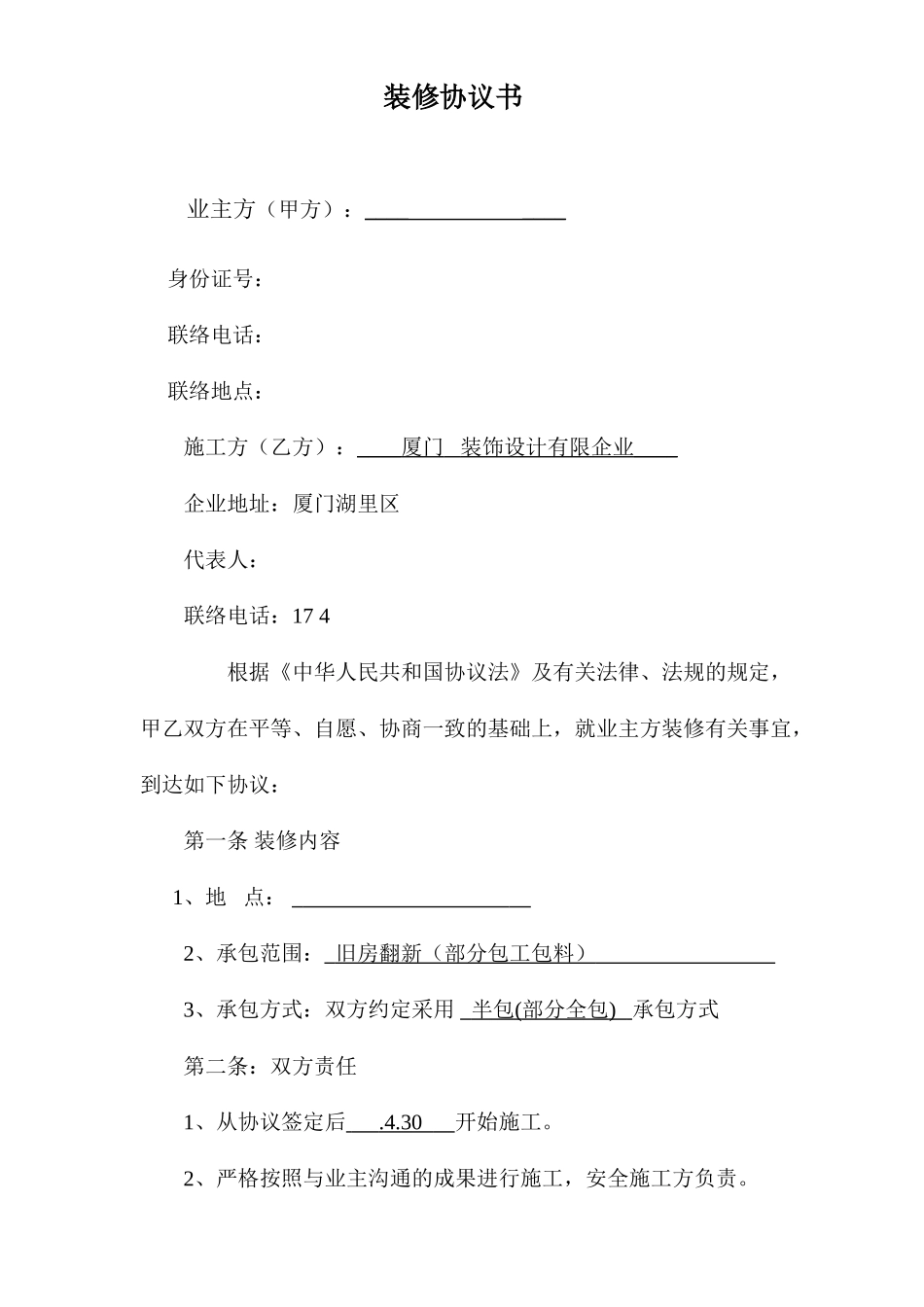 装修合同,精简版_第1页