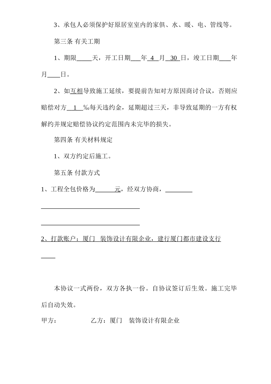 装修合同,精简版_第2页