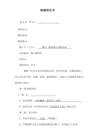 装修合同,精简版