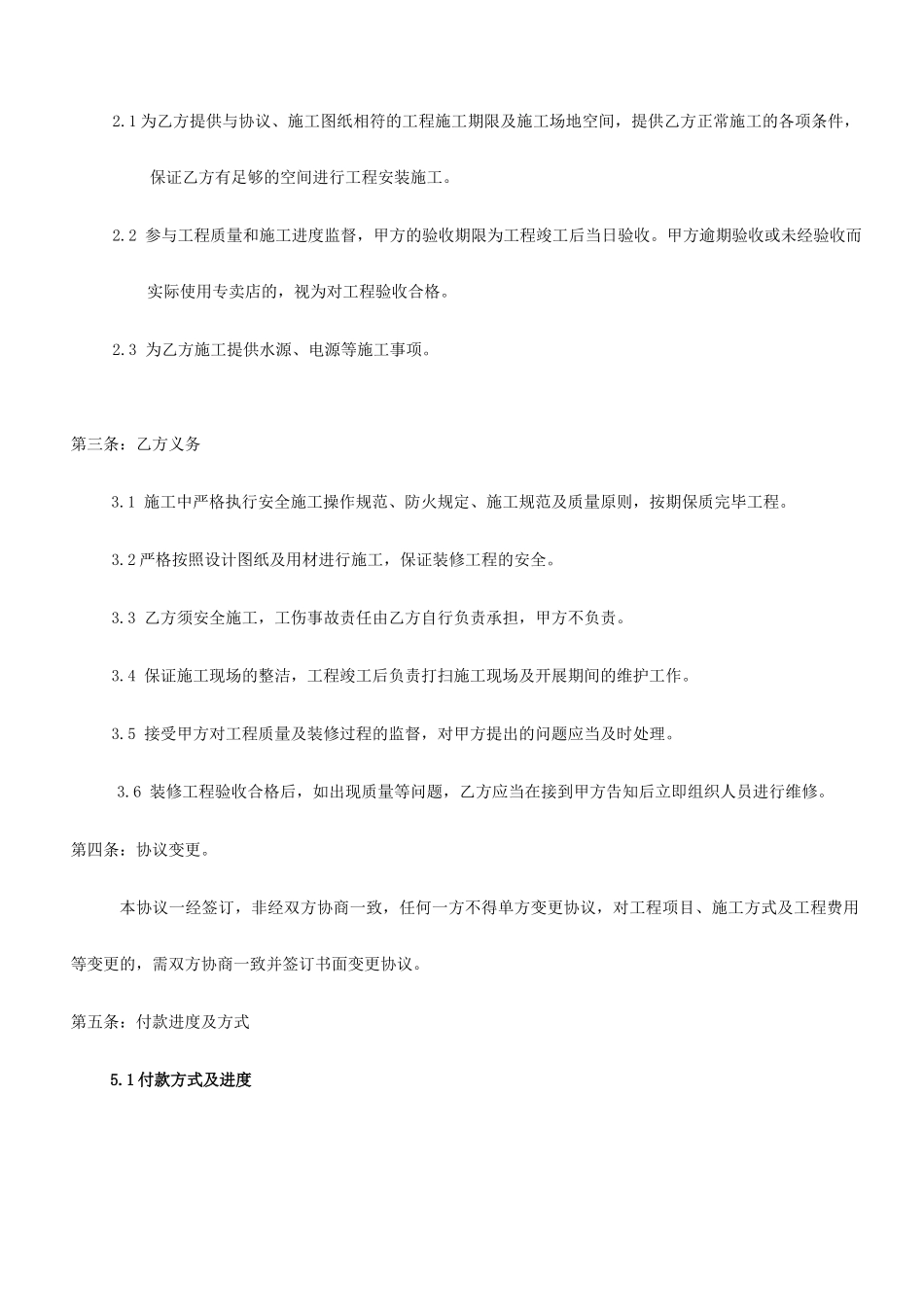 装修合同版本定稿_第2页