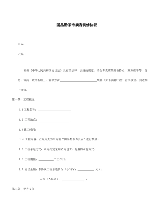 装修合同版本定稿