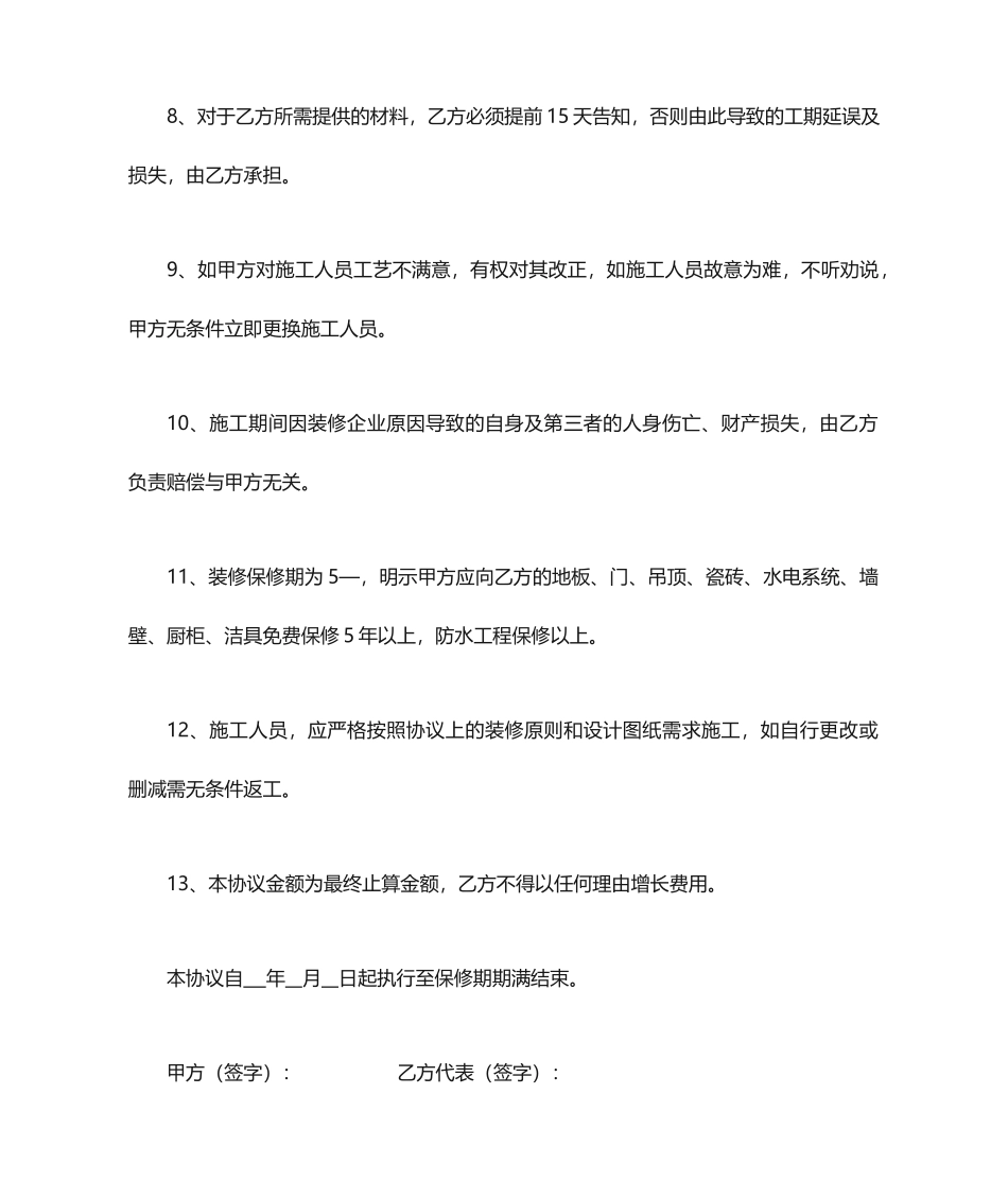 装修合同补充协议_第2页