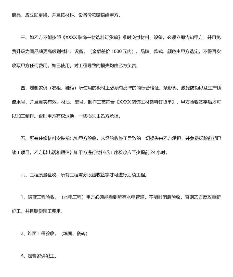 装修合同补充协议防止装修陷阱_第2页