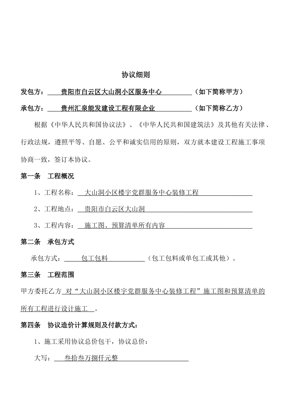 装修合同-大山洞社区_第2页