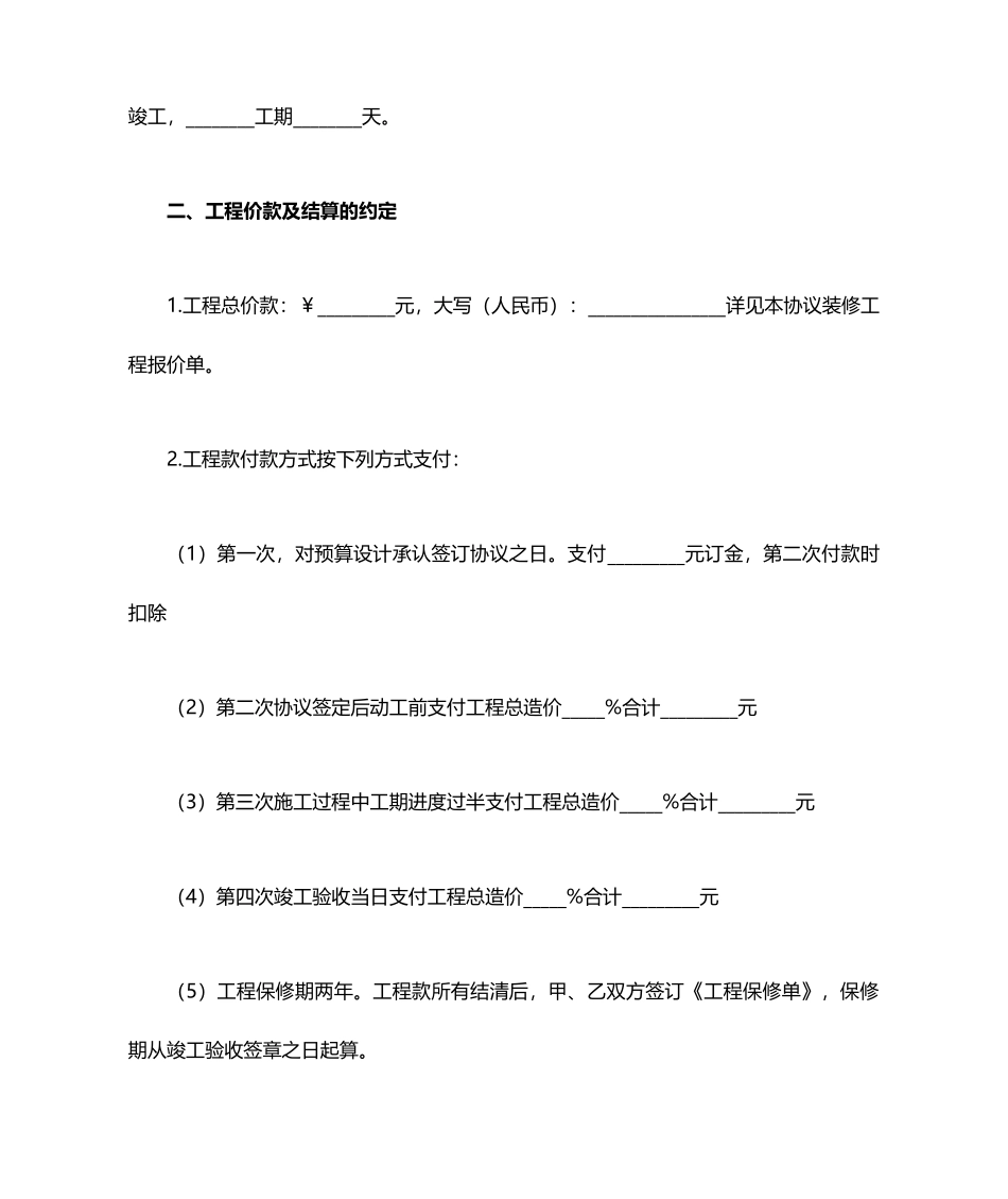 装修合同电子版_第2页