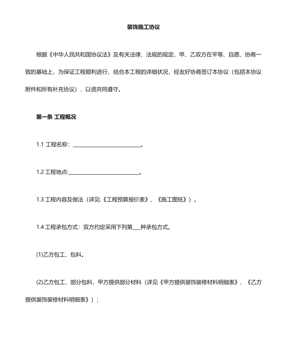 装修合同范本(家装)_第1页
