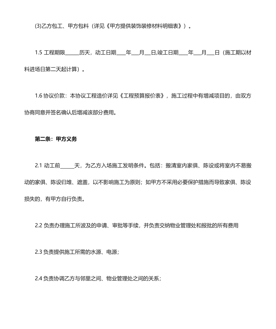 装修合同范本(家装)_第2页