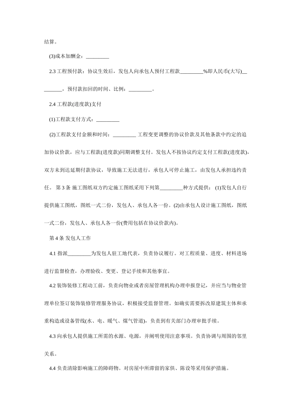 装修合同范本ktv装修合同_第2页