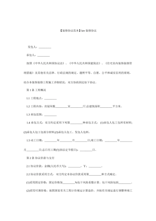 装修合同范本ktv装修合同