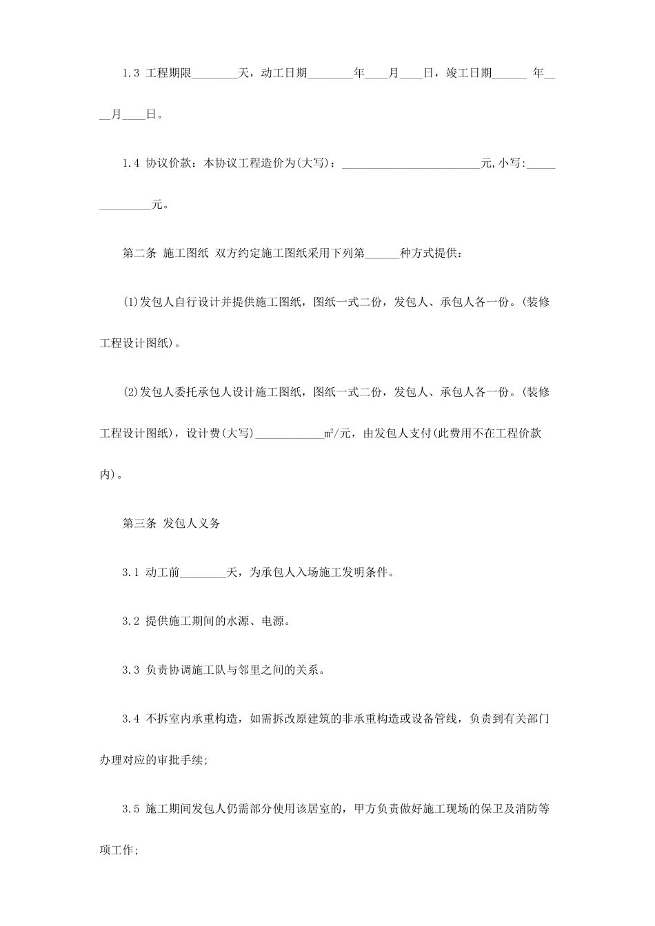 装修合同范本成都市_第2页