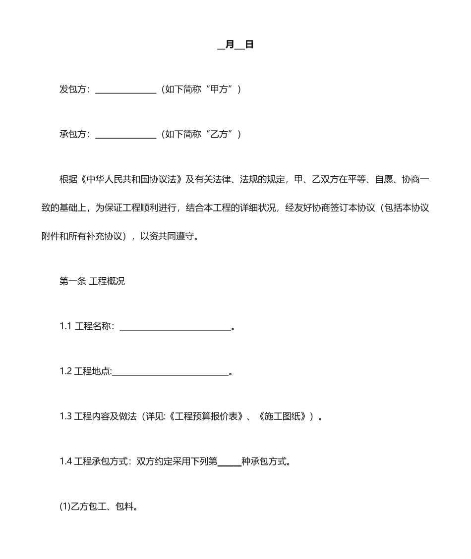 装修合同范本工装_第2页