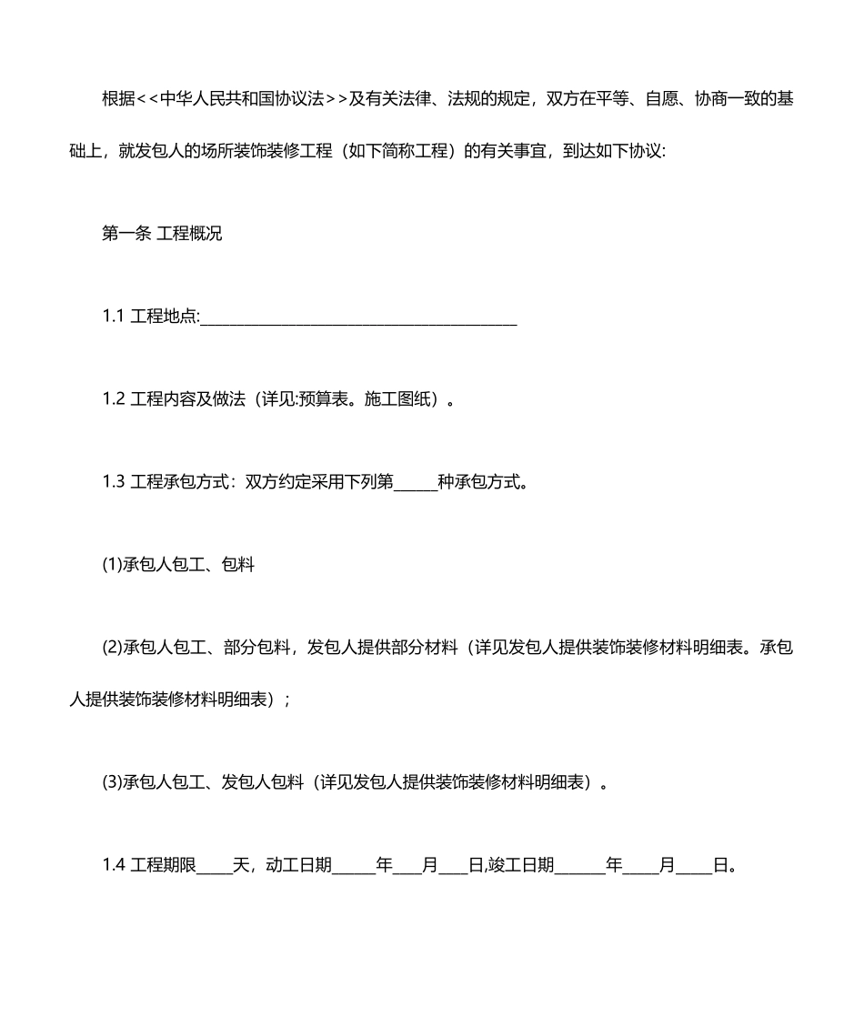 装修合同范本公装_第2页