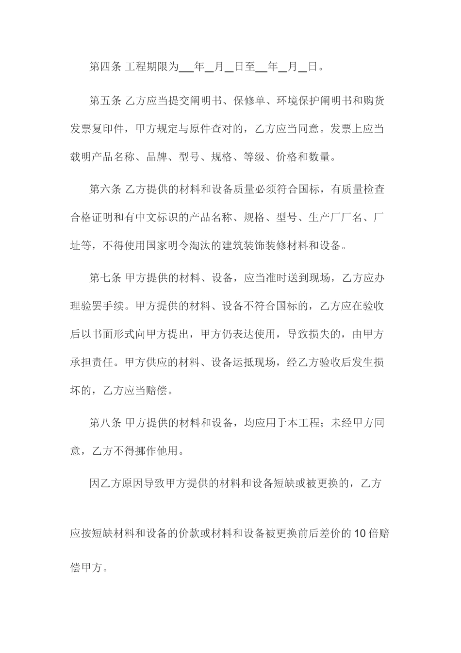 装修合同范本家装 (4)_第2页