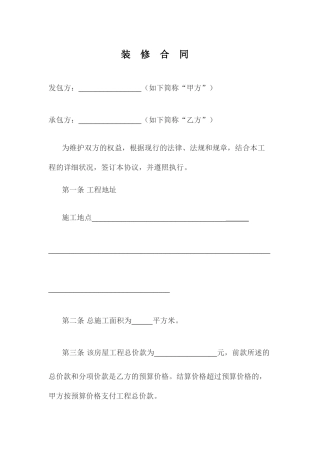 装修合同范本家装 (4)