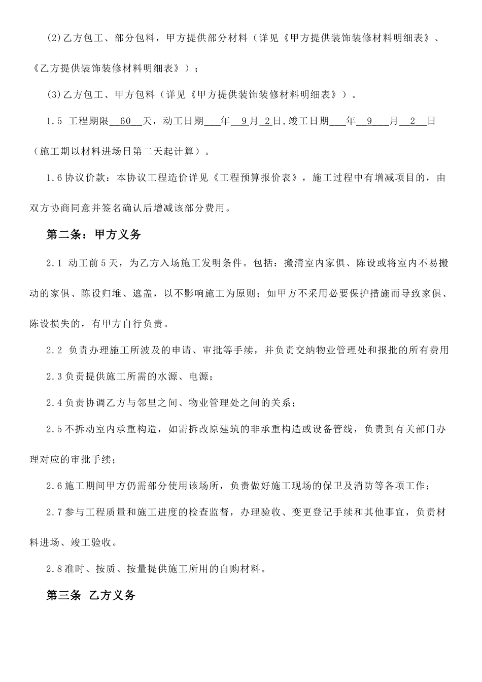 装修合同范本家装_第2页