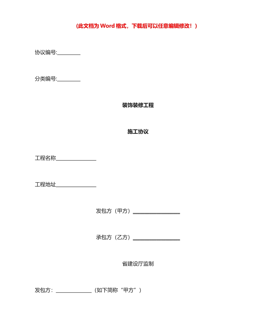 装修合同范本家装范文_第1页