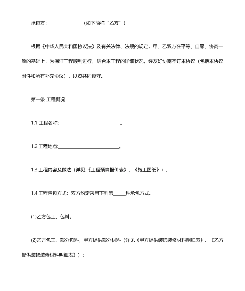 装修合同范本家装范文_第2页