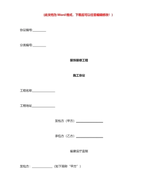 装修合同范本家装范文