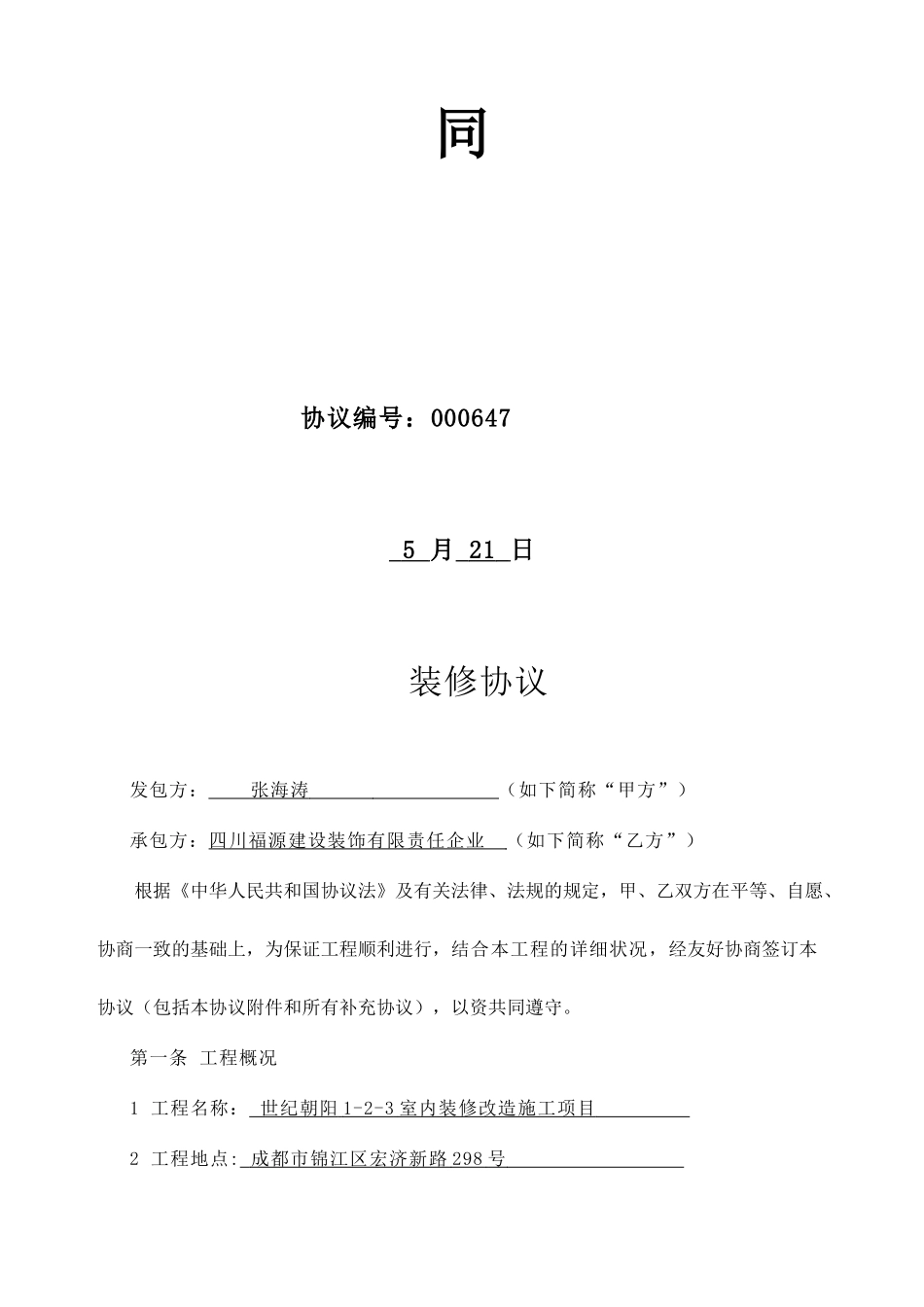 装修合同范本家装新版_第2页