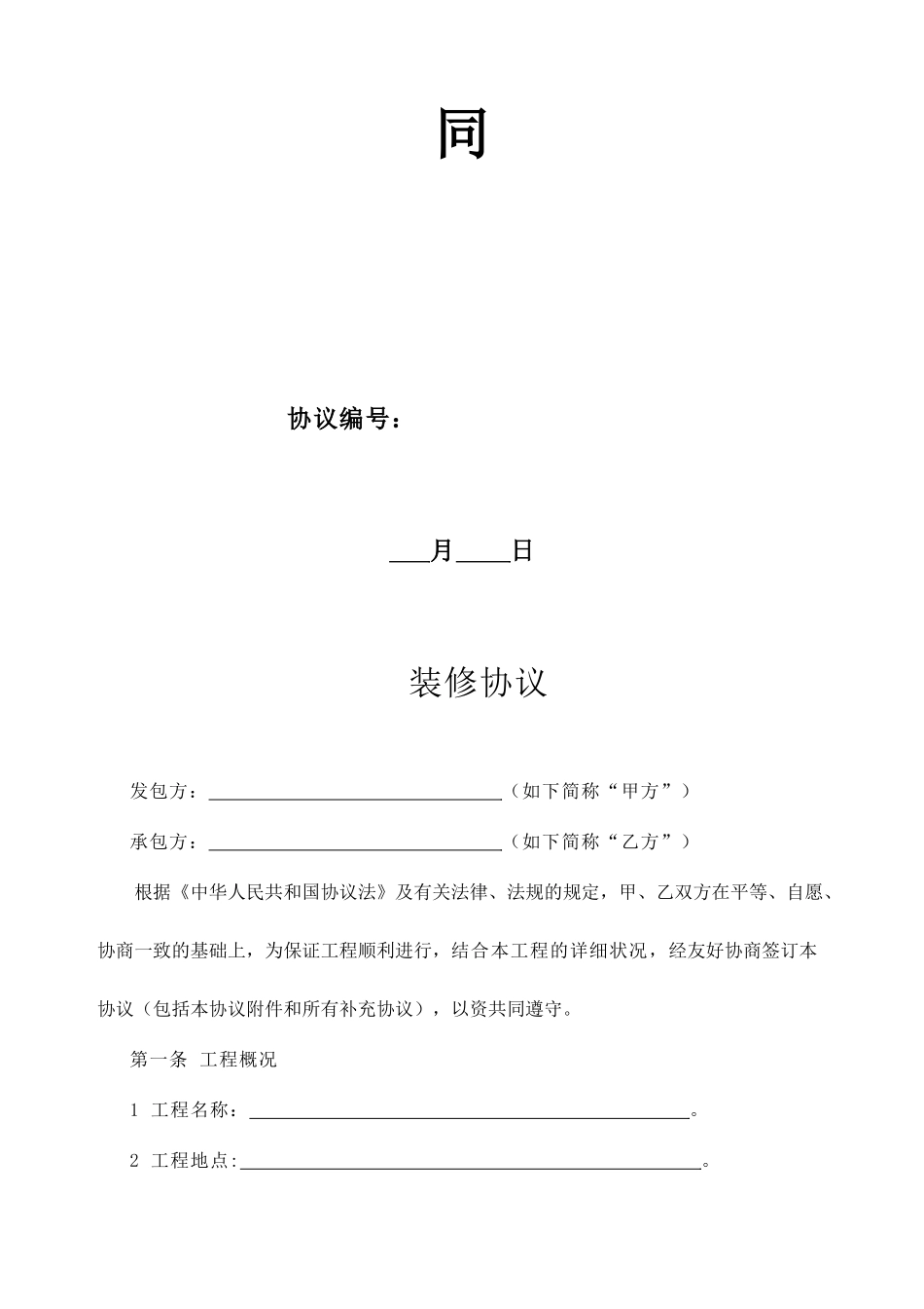 装修合同范本家装样本_第2页