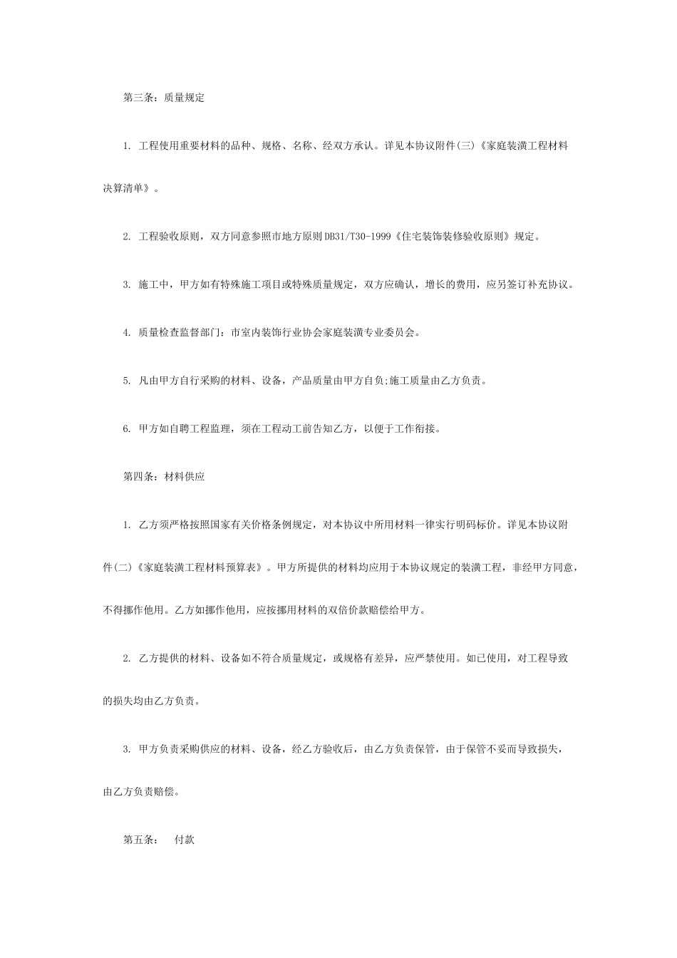 装修合同范本下载_第2页