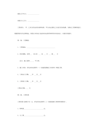装修合同范本下载