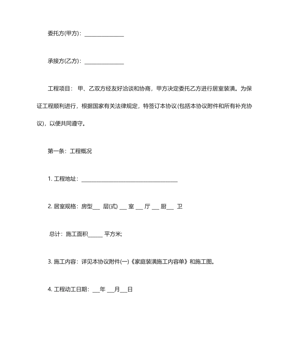装修合同范本下载范文_第1页