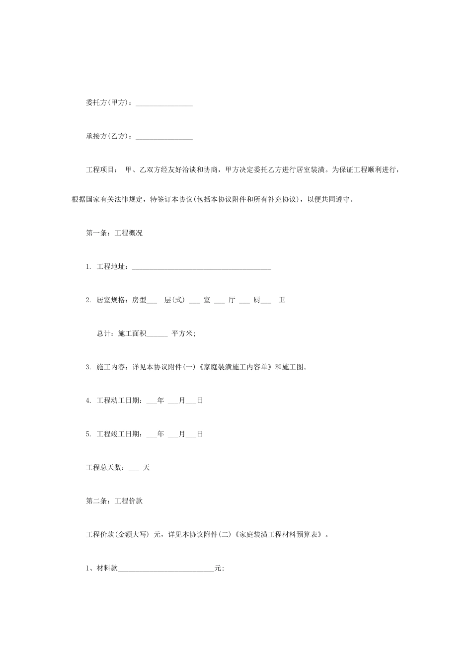 装修合同范本下载样本_第2页