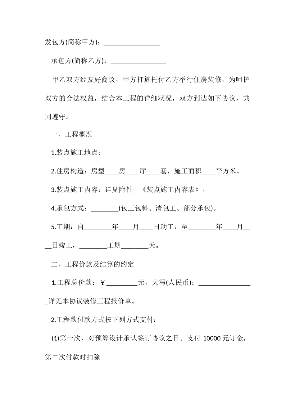 装修合同范本正式版_第2页