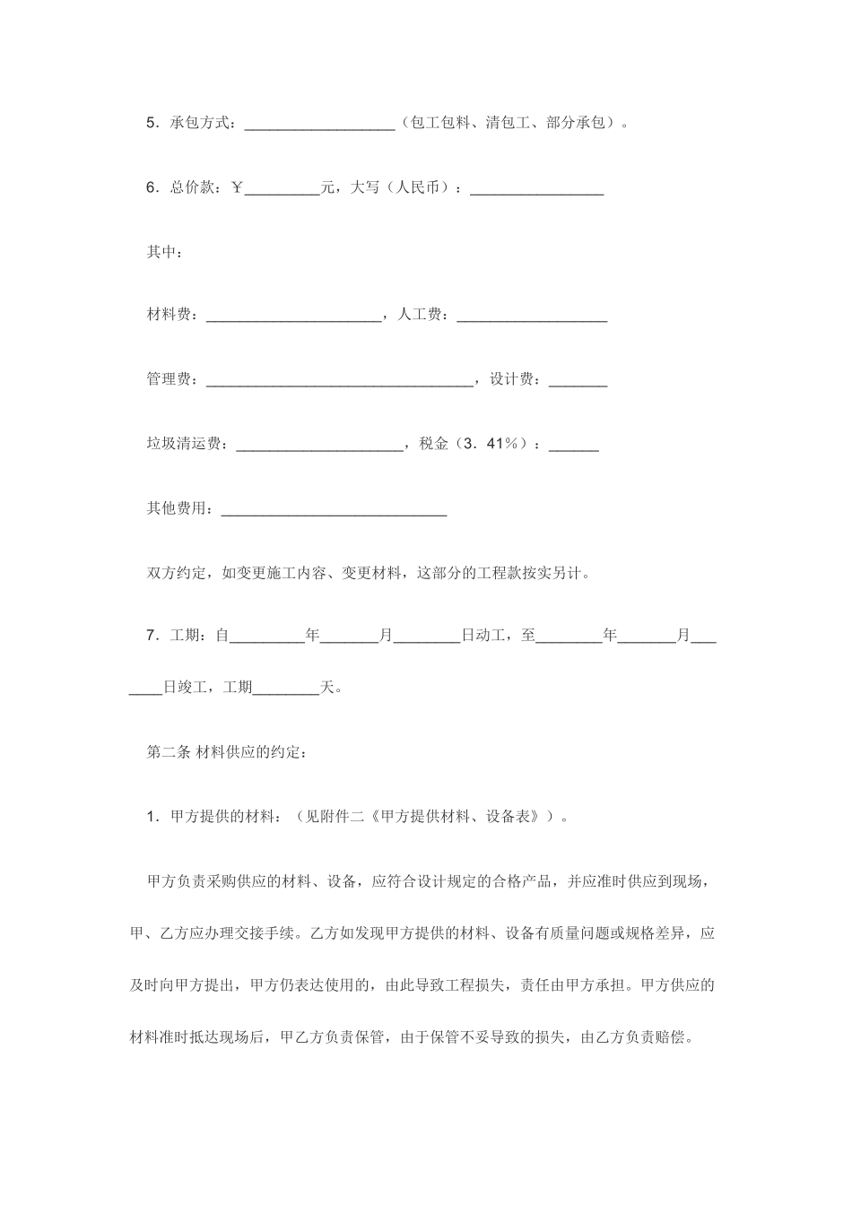 装修合同范本之全包装修合同_第2页