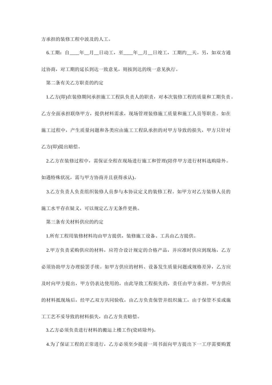 装修合同范本住房装修合同_第2页