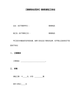 装修合同范本装修清包工合同