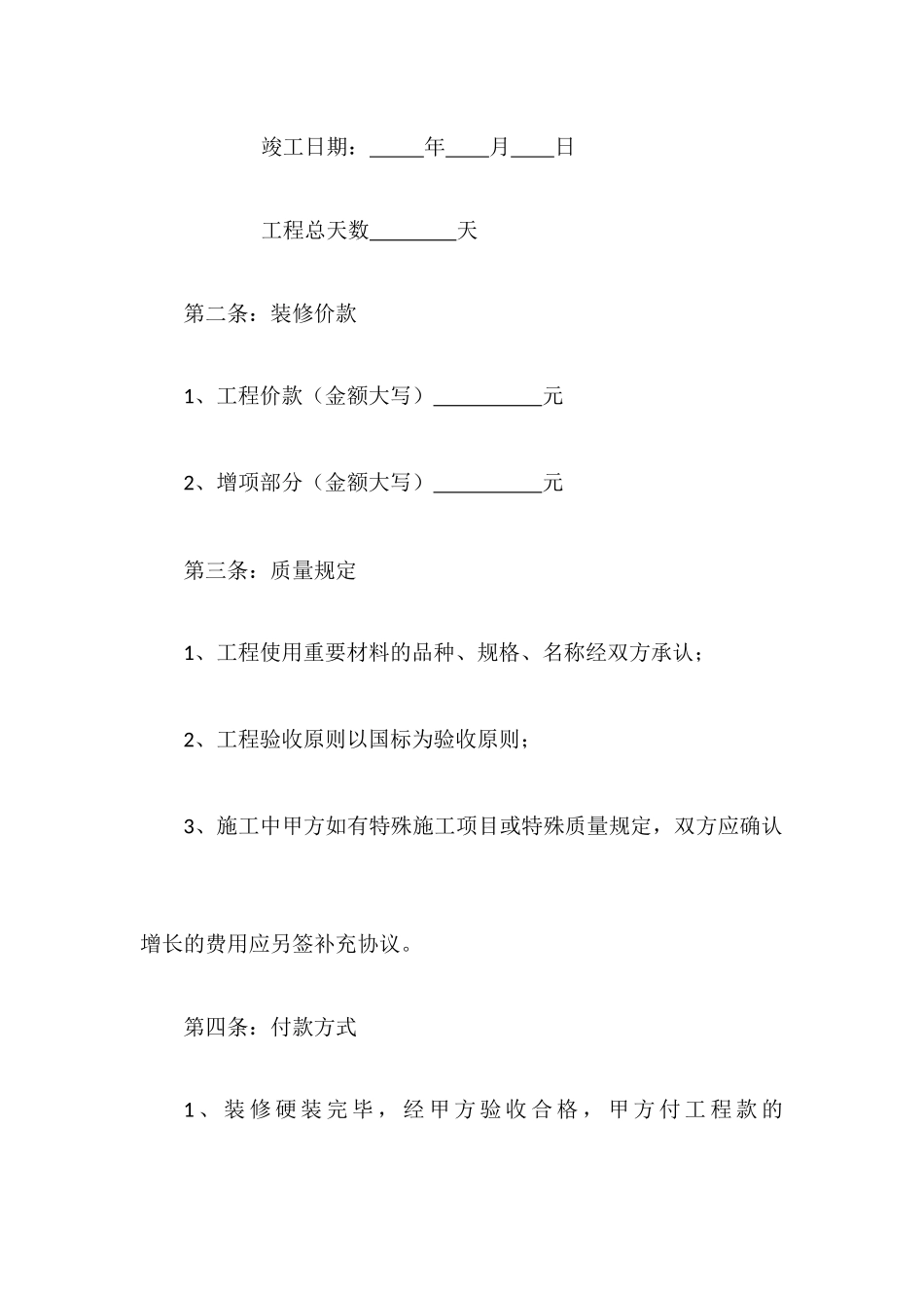 装修合同附加合同_第2页