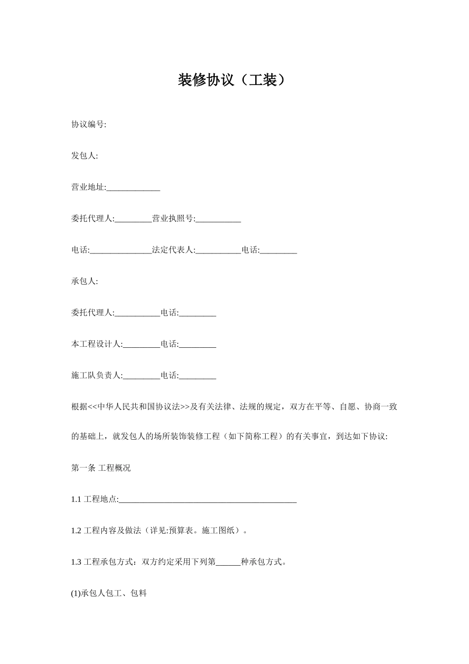 装修合同工装_第1页