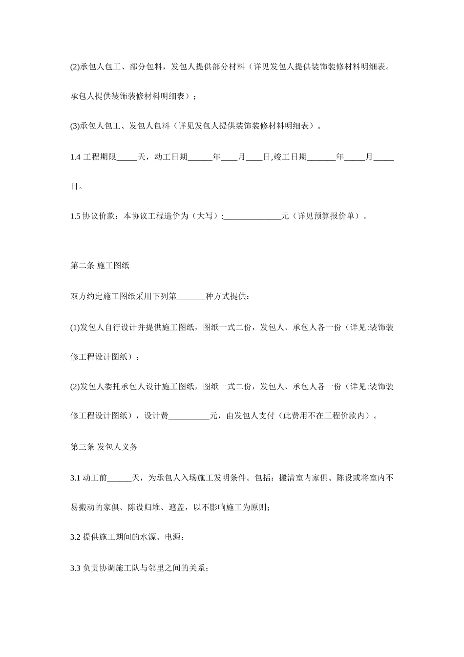 装修合同工装_第2页