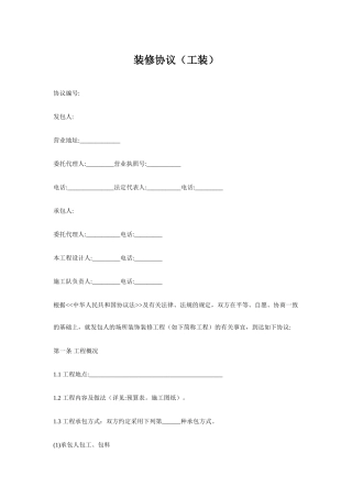 装修合同工装