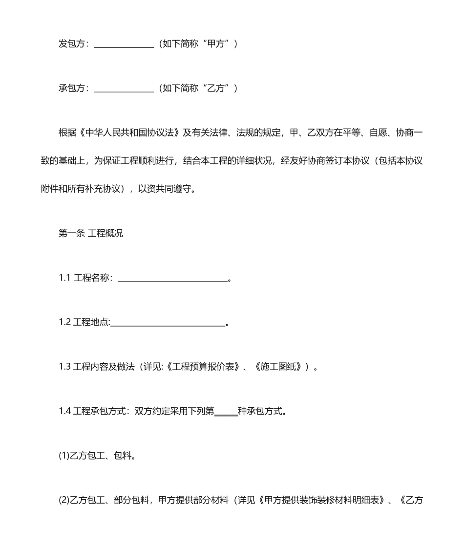 装修合同家装范文_第2页