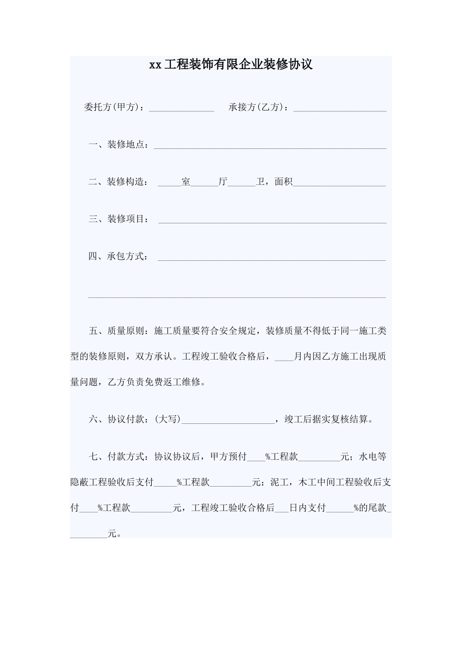 装修合同简版_第1页