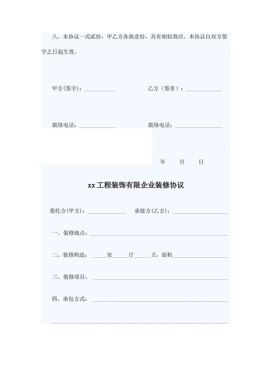 装修合同简版_第2页