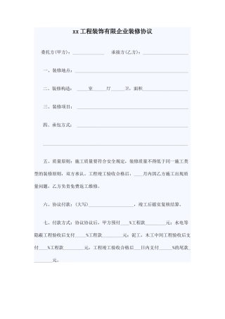 装修合同简版