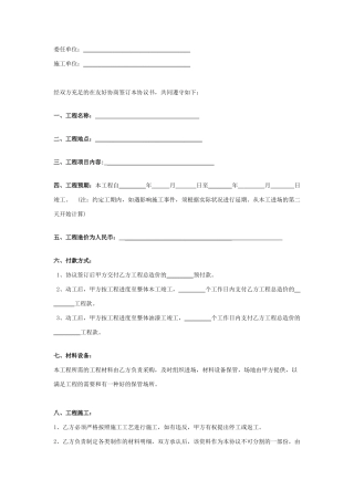 装修合同简洁版