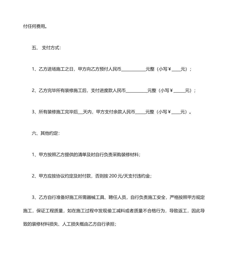装修合同简易范本_第2页