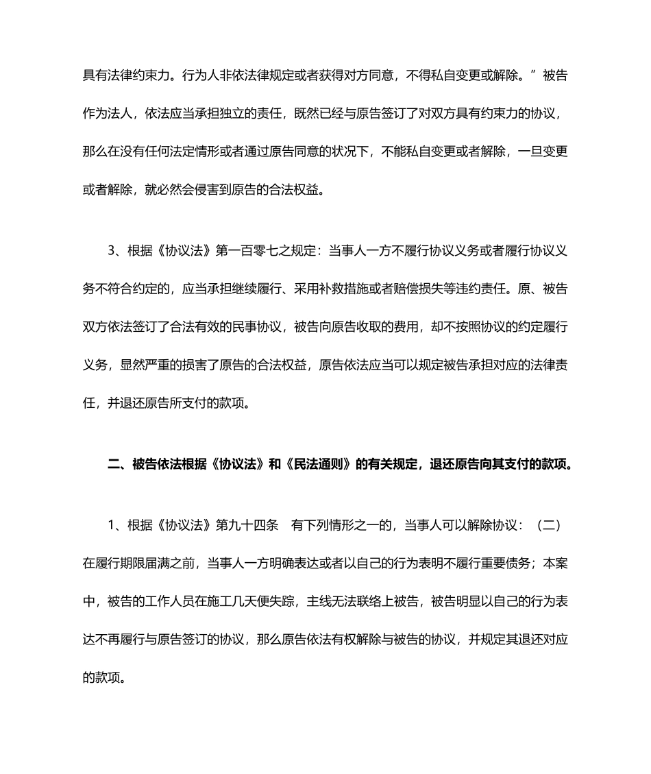 装修合同纠纷代理词_第2页