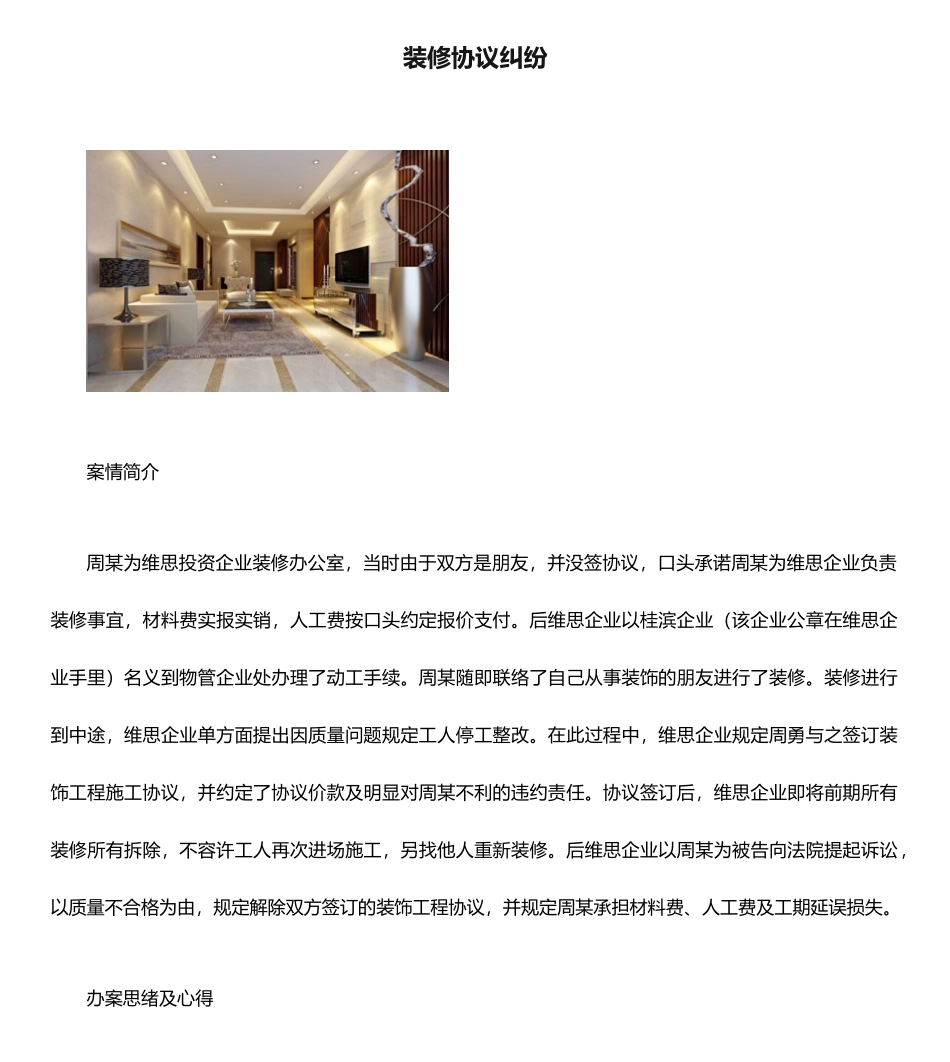 装修合同纠纷范本_第1页