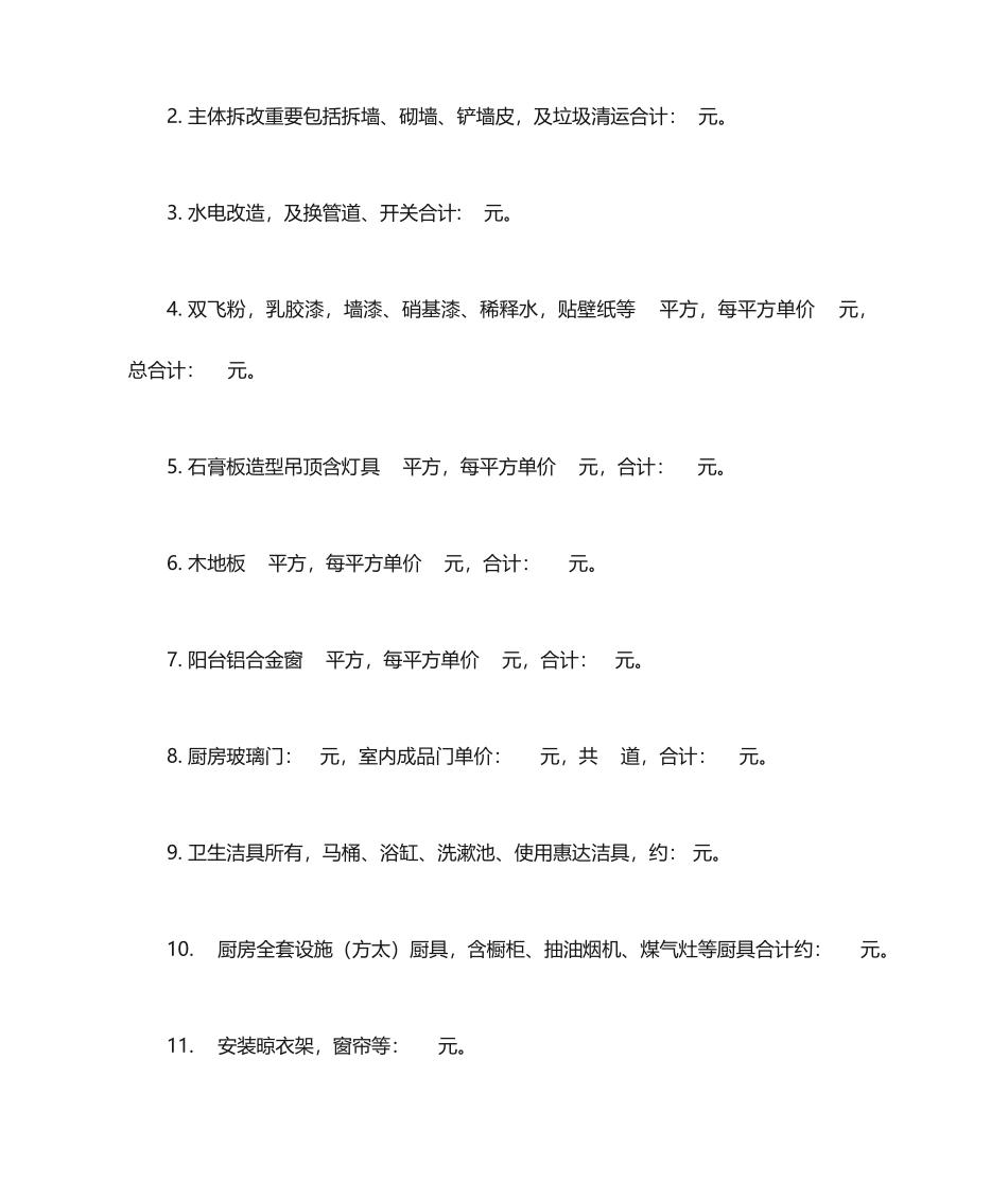 装修合同空白合同_第2页