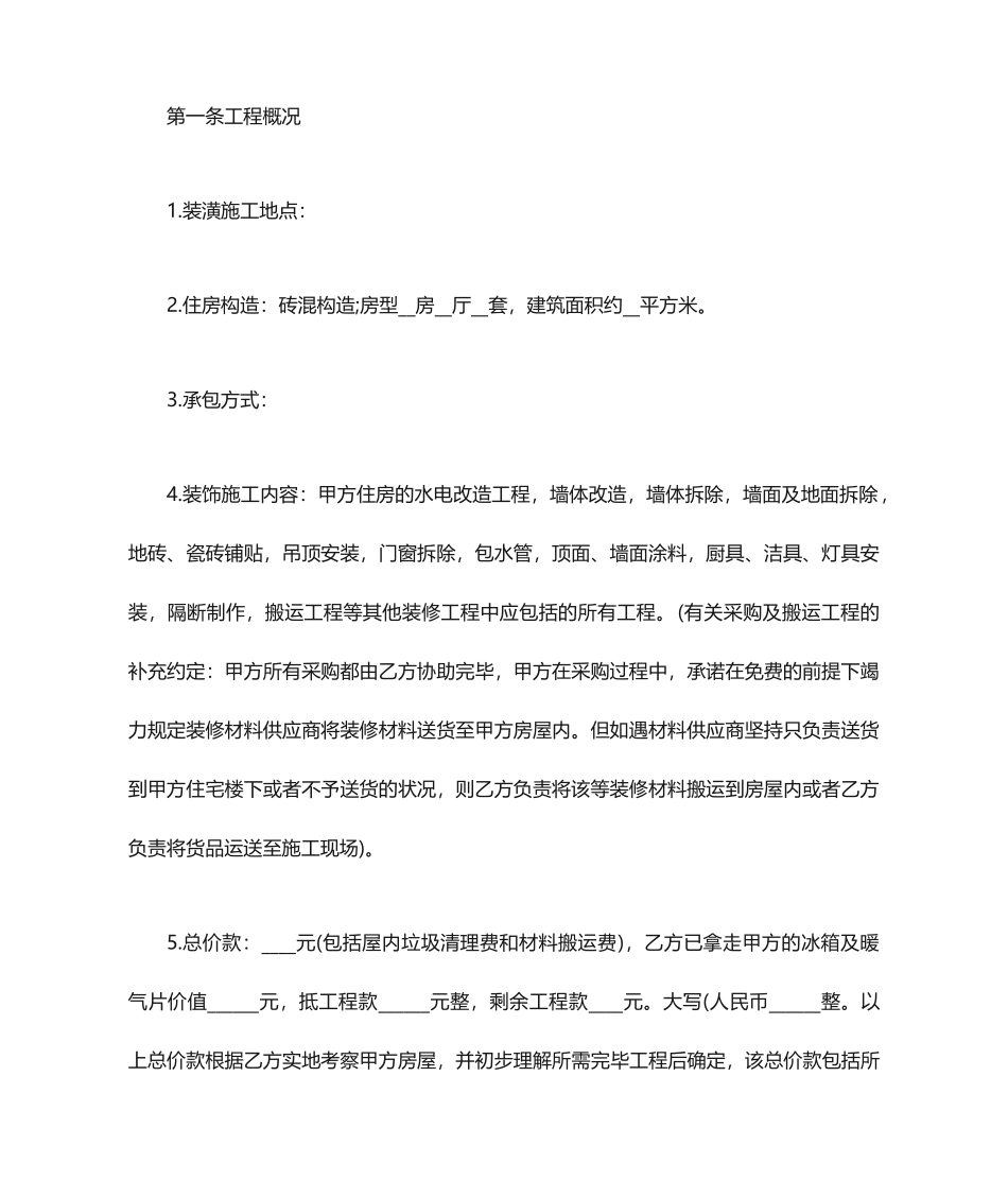 装修合同模板及明细_第2页