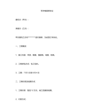 装修合同模板简易