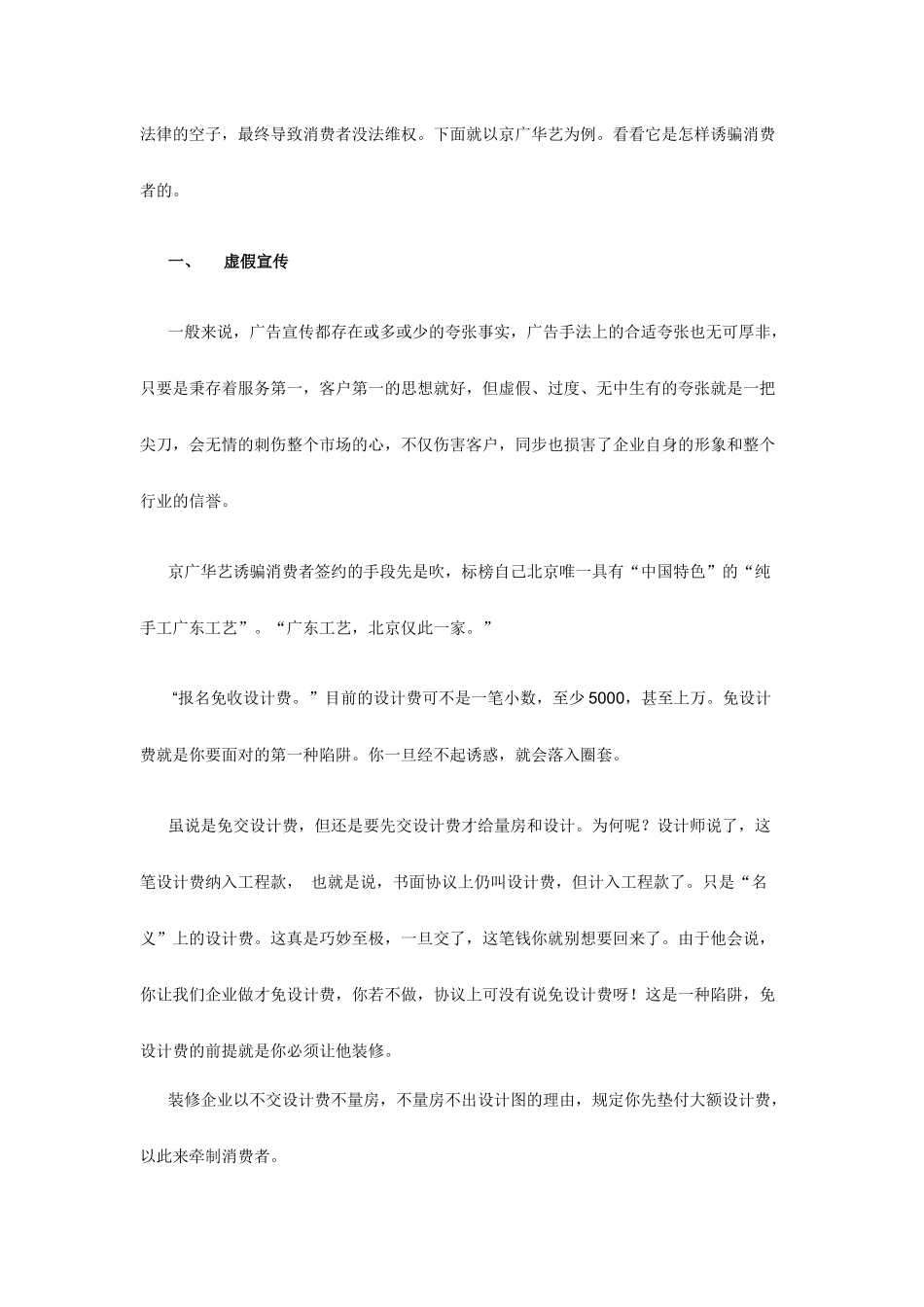 装修合同欺诈_第2页