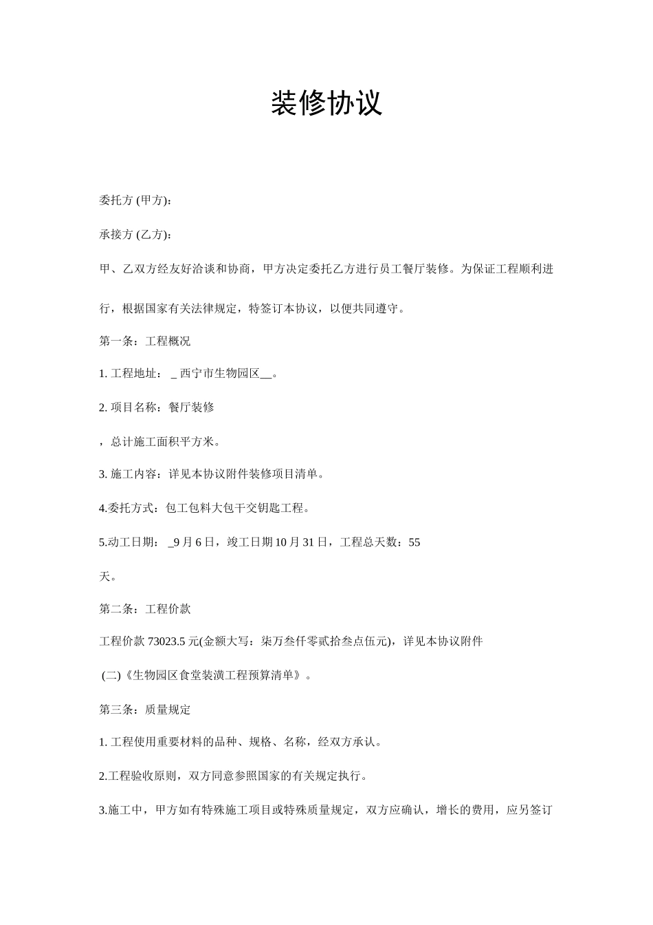 装修合同食堂餐厅_第1页