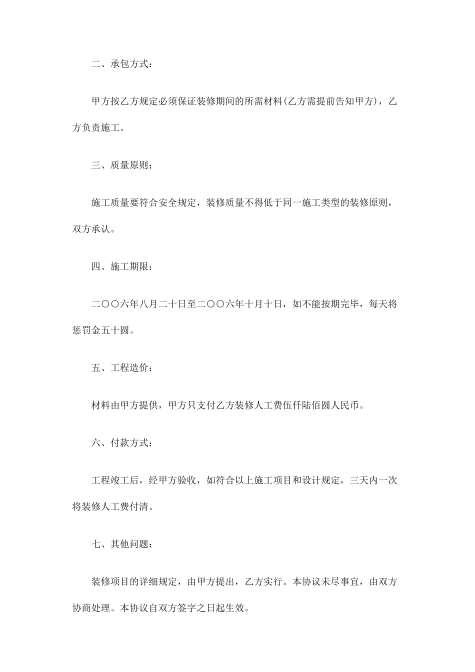 装修合同协议房屋装修_第2页